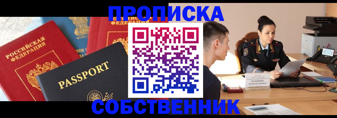 купить прописку в Дербенте