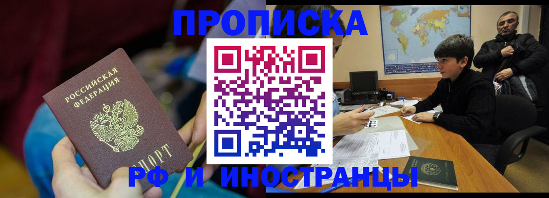 временная прописка в Дербенте