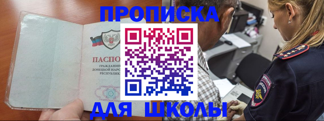 прописка ребенка в Дербенте