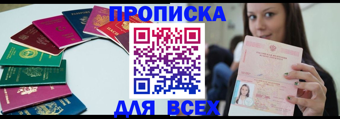 временная регистрация для всех в Дербенте