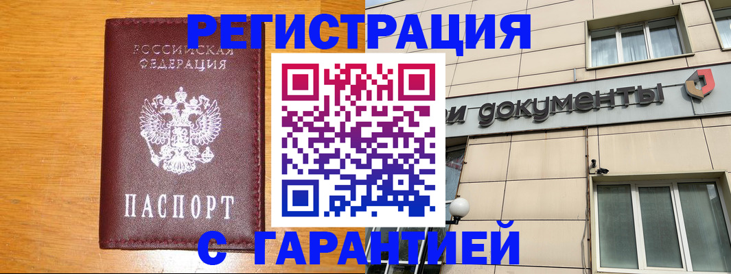 прописка законно в Дербенте