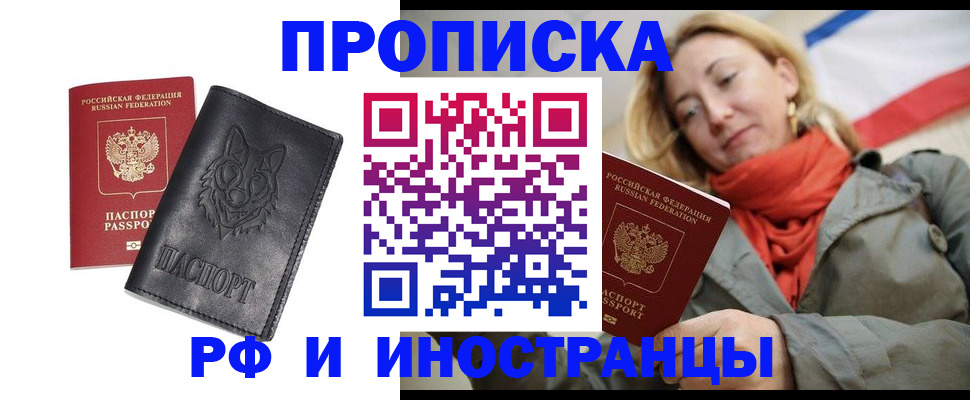 прописка в Дербенте